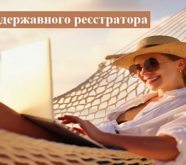 УВАГА, ВАЖЛИВА ІНФОРМАЦІЯ ЩОДО РЕЄСТРАЦІЙНИХ ДІЙ